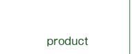 製品案内