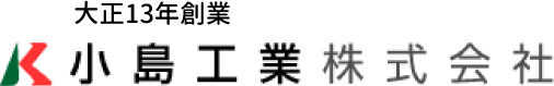 小島工業